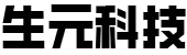 生元科技